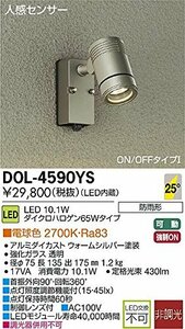 大光電機 DAIKO LED人感センサー付アウトドアスポットライト LED内蔵 人感センサー ON OFFタイプI LED 9.1W 電球色 2700K 防雨形