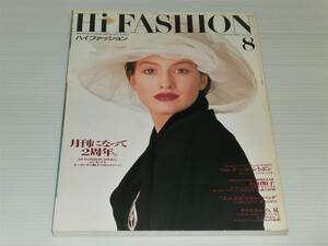 Hi FASHION　ハイファッション　1988.8　No.172