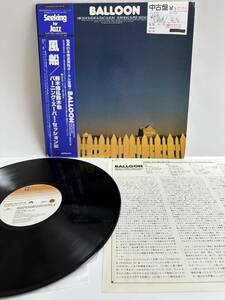 レコード LP 鈴木博 & 鈴木勲 / 風船(BALLOON) YJ25-7017 和ジャズ（管理No.7）