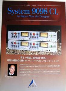 ★★★ Neve / ニーブ 　System 9098 CL 単品カタログ　1997年版