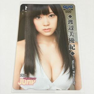 NMB48 渡辺美優紀 QUOカード 週刊ヤングジャンプ 抽プレ50名 AKB48