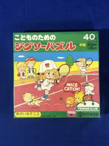 CD153m△あべゆりこ こどものためのジグソーパズル ゆかいなテニス 初級 40片 アポロ社 1979年 レトロ 検:漫画家/なかよし/わんころべえ