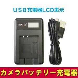 CANON LP-E10　対応新USB充電器LCD付4段階表示仕様