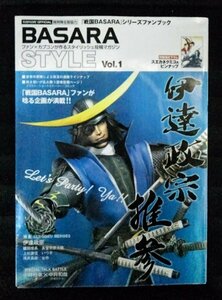 [03487]BASARA STYLE 2006年11月22日 Vol.1 カプコン 投稿マガジン 戦国BASARA ゲーム雑誌 伊達政宗 織田信長 長宗我部元親 上杉謙信 お市