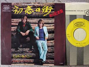 【7】ビョルン&ベニー(ECPA49EPICソニー1972年/初恋の街/来日記念盤/BJORN & BENNY/LOVE HAS IT’S WAYS)