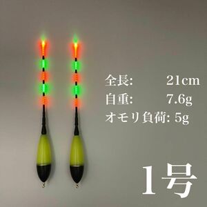 電気ウキ　1号　棒ウキ　LED 5点発光　超高輝度　夜釣り　タチウオ　遠投