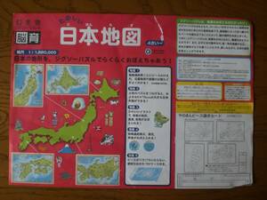 脳育　たのしい　日本地図　パズル　幻冬舎