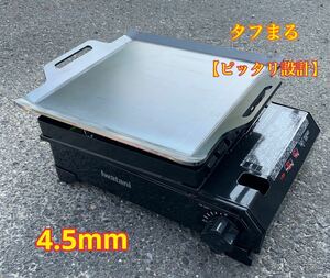 【ヘラ付き】 板厚 4.5mmイワタニ カセットコンロ タフまる 鉄板 極厚鉄板 キャンプ アウトドア BBQ バーベキュー 曲げ 焼肉 