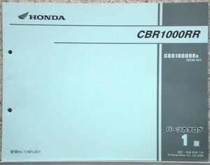 ホンダ　 CBR1000RR-8 パーツカタログ　１版。