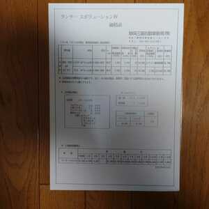 1996年7月30日・ランサー　エボリューション　Ⅳ　カタログ　無・車両価格表　のみ　LANCER　EVOLUTION　MITSUBISHI