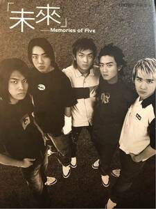【送料無料】★ENERGY写真集「未来」（未來）ーMemories of Five ★2003年9月発刊 ～2009年に解散した台湾伝説のアイドルグループ写真集！