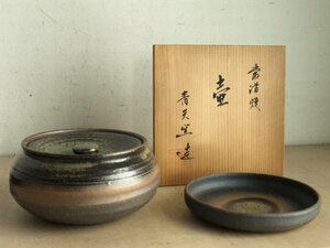 常滑焼 青天窯造 壷　茶道具　茶道　共箱