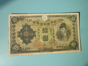 ♪ 兌換券10円 1次10円 昭和5年 第700組 ジャスト番号　 和気清麿　 上品 普通郵便 送料無料！♪