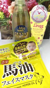 Sale!リンズフレグランスハンド&ネイルクリーム、馬油フェイスマスク、おまけ　水がいらないハンドジェル