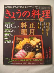 ★NHK きょうの料理/20010年(平成22年)12月★f86-5