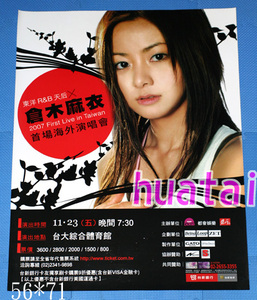 ◆レア◆倉木麻衣 台湾コンサート宣伝告知ポスター