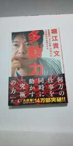 【本】 多動力 - 全産業の“タテの壁”が溶けたこの時代の必須スキル / 堀江貴文