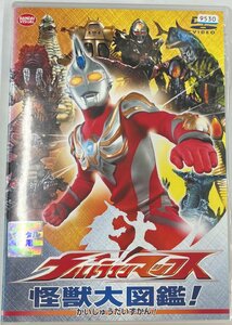 【送料無料】dx12249◆ウルトラマンマックス 怪獣大図鑑！/レンタルUP中古品【DVD】