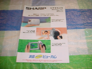 1998年2月　シャープ　ビデオカメラの総合カタログ
