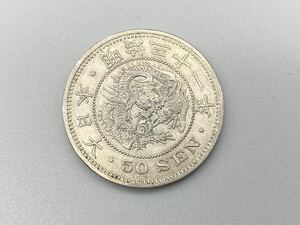 明治31年　1898年　竜50銭銀貨　直径約30.9×厚さ約2.1mm / 重さ13.4g　古銭　古金　旧貨幣　アンティーク　コイン【F0008S】