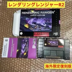 スーパーファミコン　レンダリングレンジャーR2 海外限定復刻版　リミテッドラン