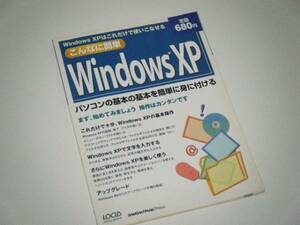こんなに簡単 WindowsXP　LOCUS MOOK