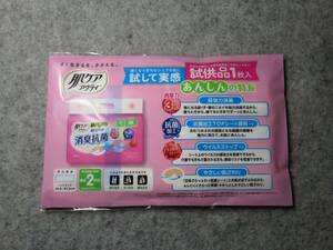 肌ケア　アクティ　紙パンツ用尿とりパッド　2回分吸収 サンプル１枚