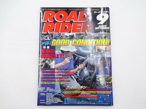 C1G ROAD RIDER/特集愛車の完調とは？！　GS50 DB5MILLE CRF450R