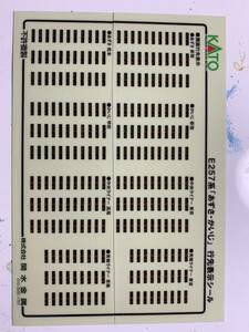 KATO 4485-1E1 E257系あずさ・かいじ シール　ステッカー