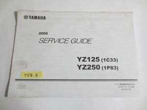 YZ125 250 1C33 1P83 ヤマハ サービスガイド 送料無料