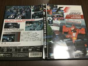 ◆discキズ汚れ有◆FIA F1世界選手権 90年代総集編 DVD 国内正規品 セル版 1990-1999 セナ プロスト マンセル シューマッハ 即決