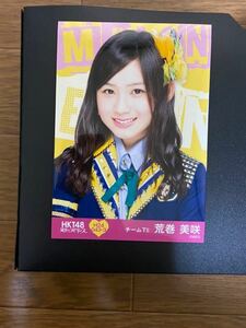 HKT48 荒巻美咲 写真 栄光のラビリンス H24 1種