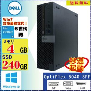 DELL Optiplex 5040SFF Core i5 6500 3.2GHz 4GB 240GB DVDROM Windows10 Pro 64Bit 新品SSD換装済 [92]