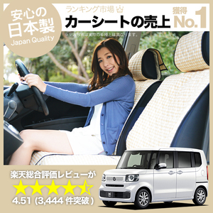 GW超得500円 新型 N-BOX JF5/6型 車 シートカバー かわいい 内装 キルティング 汎用 座席カバー ベージュ 01