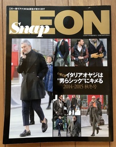 Snap LEON スナップレオン　vol.18　2017-2018秋冬号　レオン11月号臨時増刊