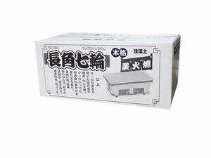 数量限定/売り切り　長角型七輪　大サイズ　B.D-38.3（商品管理番号No-K)