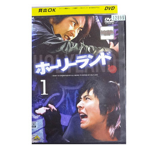 ドラマ ホーリーランド 1 レンタル版DVD 石垣佑磨 徳山秀典
