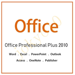 Office Professional Plus 2010 プロダクトキー 製品版　ライセンスキー Word Excel PowerPoint Access ダウンロード版