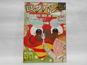 ロクハン 1976年2月 新春特別号