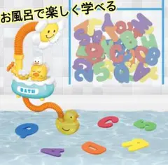 お風呂用おもちゃ 知育玩具 水遊び シャワー付 数字 子供 おもちゃ プレゼント