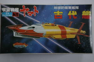 BANDAI バンダイ 宇宙戦艦ヤマト メカコレクションNo.20 地球防衛軍艦隊 古代艦 プラモデル 袋未開封 未組立品 当時物 現状品