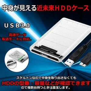 2.5型 SSD HDDケース USB3.0 スケルトン 透明 外付けハードディスク ケース 5Gbps 高速データ転送 UASP対応 CLESTA