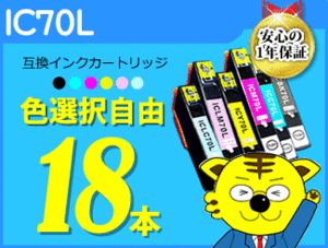 ●《色選択可18本》Cチップ付互換インク EP-775A/EP-775AW/EP-805AR/EP-805AW/EP-905A/EP-905F/EP-306/EP-706A用