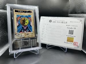 【ARS10】 遊戯王 バンダイ 水魔神スーガ カードダス ARS鑑定 