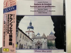 ロドリーゴ　アランフェス協奏曲,ある貴紳のための幻想曲　イエペス　アロンソ指揮　スペイン国立放送交響楽団