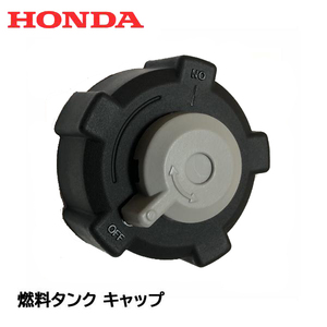 HONDA 純正 フユーエルタンク 燃料タンク キヤツプASSY EU18i