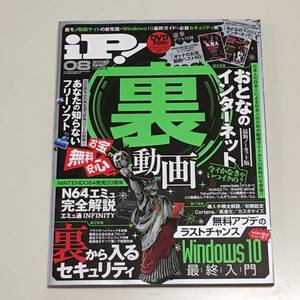 雑誌◆IP！アイピー【普遊舎】2016年8月◆