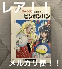 ⑭　CLAMP　同人誌　アーシアン