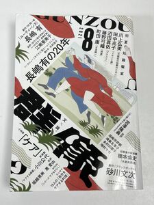 群像　2021年　8月号【H61036】