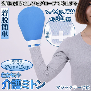 介護ミトン2枚セット 介護ミトン メッシュ 手袋 介護 用品 ミトン グローブ 自傷 いたずら防止 引っ?き防止 左右セット 介護手袋 KAIGOMT